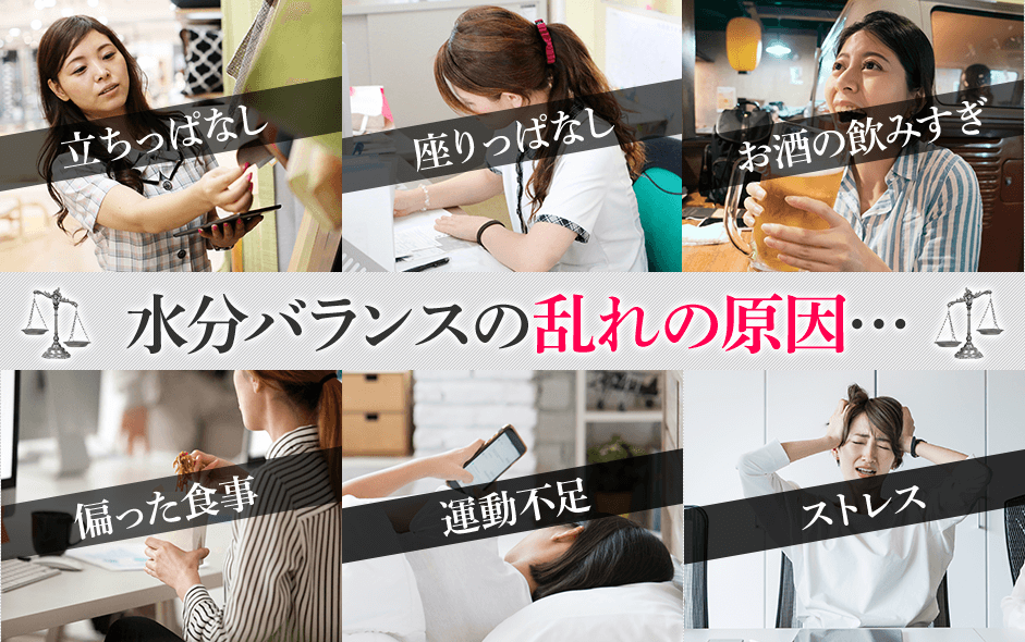 パンパンの悩みの原因は水分バランスの乱れ