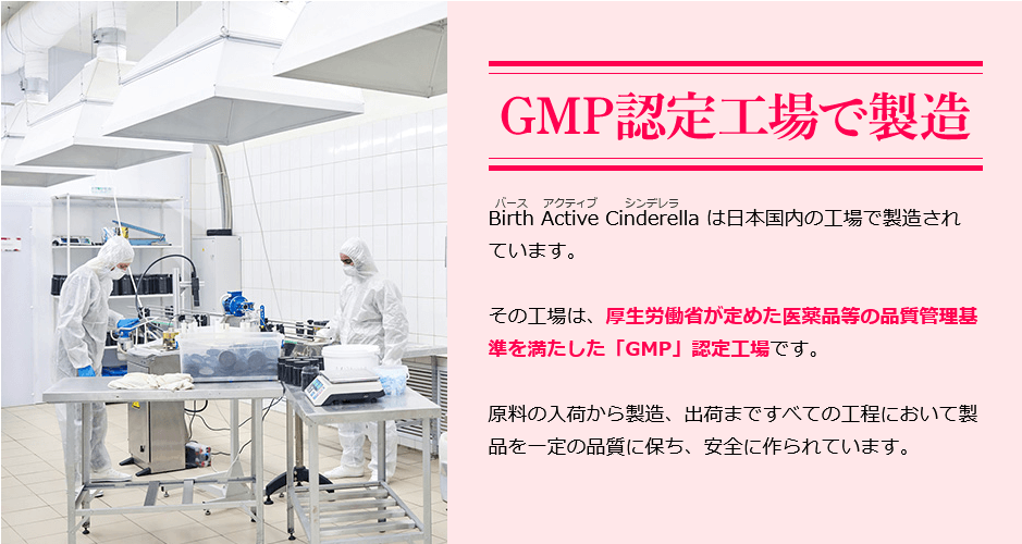 バースアクティブシンデレラは安心の国内生産