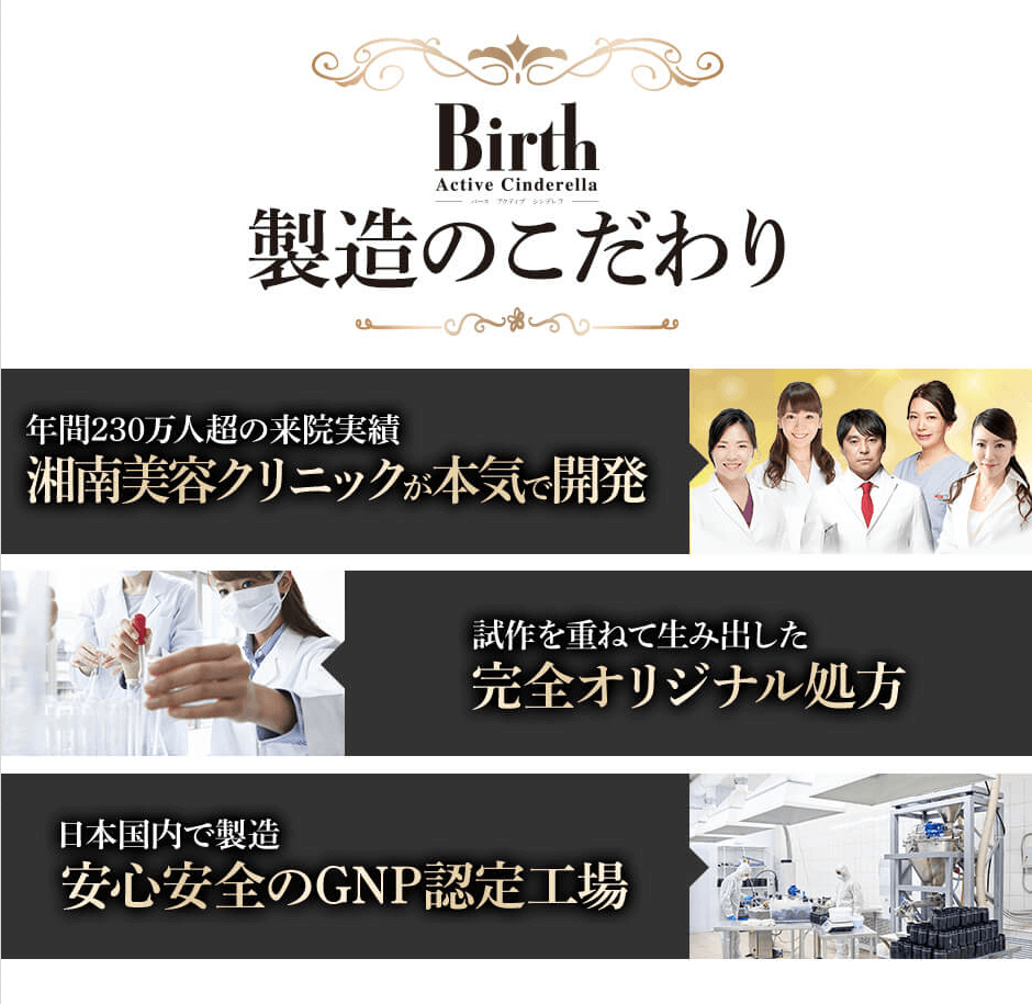 バースアクティブシンデレラは実感力にこだわったサプリ