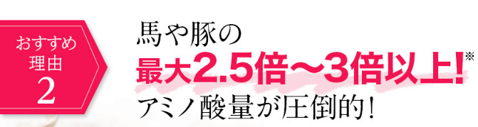 つやプラのアミノ酸量は圧倒的