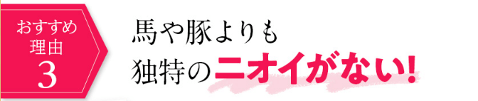 つやプラはニオイがない