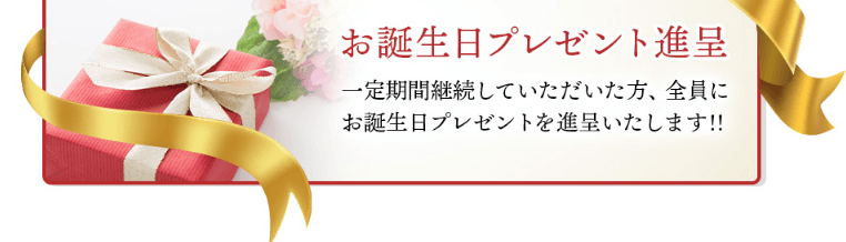 ブレイター薬用UV美容液はお誕生日プレゼント付き