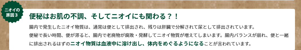 ニオイの原因③