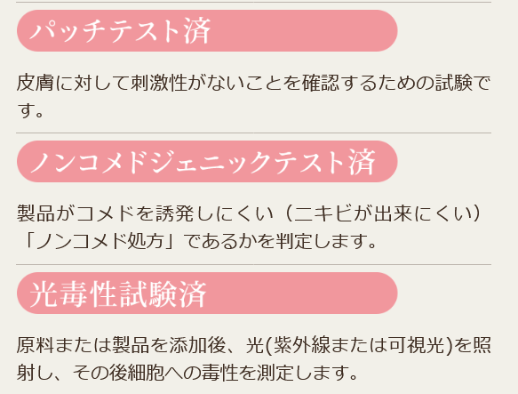 マイナチュレは安心安全