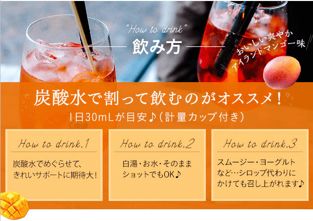 コンブチャクレンズの飲み方