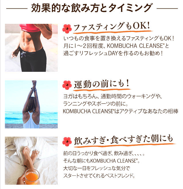 コンブチャクレンズの飲み方は色々
