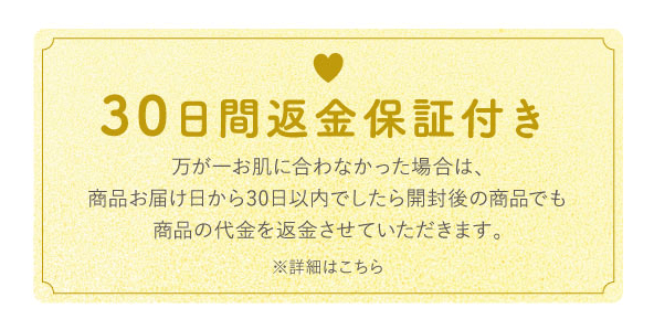 アトピッグは30日間返金保証