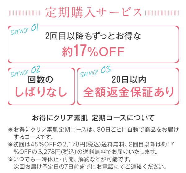 美温令の定期購入コース