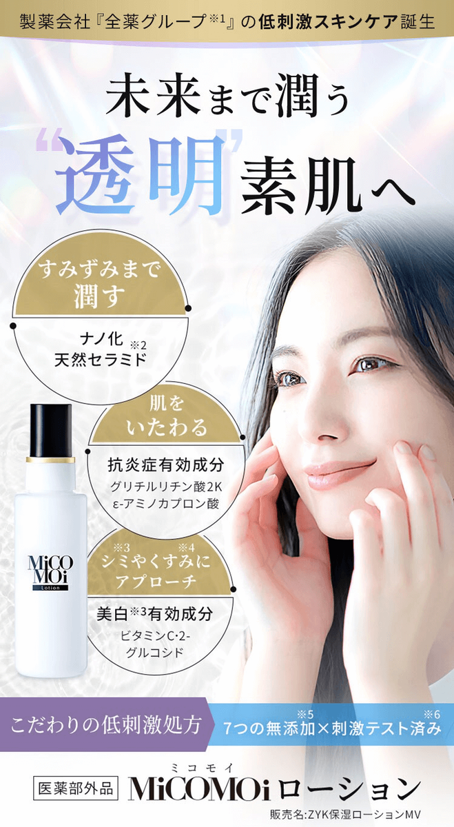 ミコモイの紹介