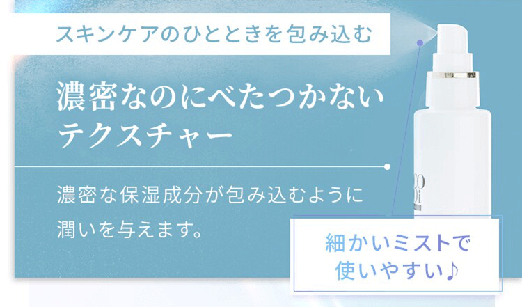 ミコモイはベタつかない