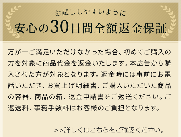ミコモイは30日間全額返金保証