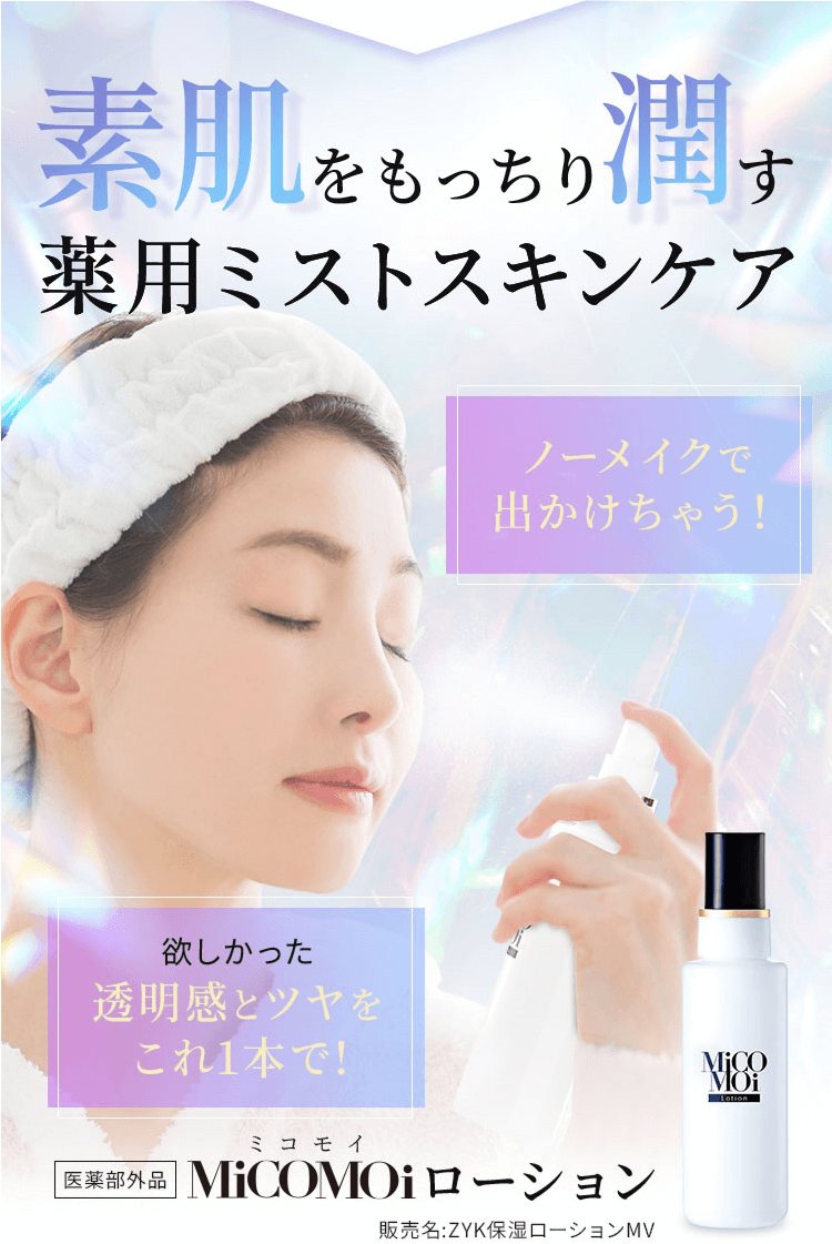 ミコモイの使い方