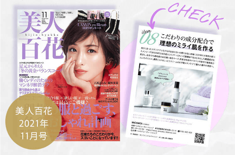 ミコモイは有名雑誌にも掲載