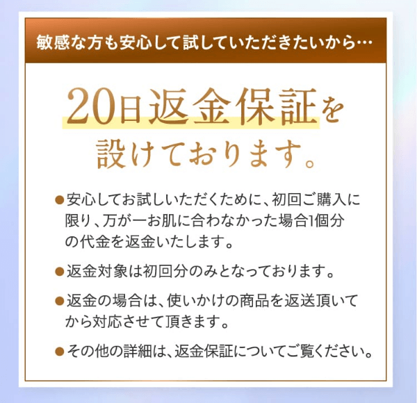 クエイは20日間返金保証