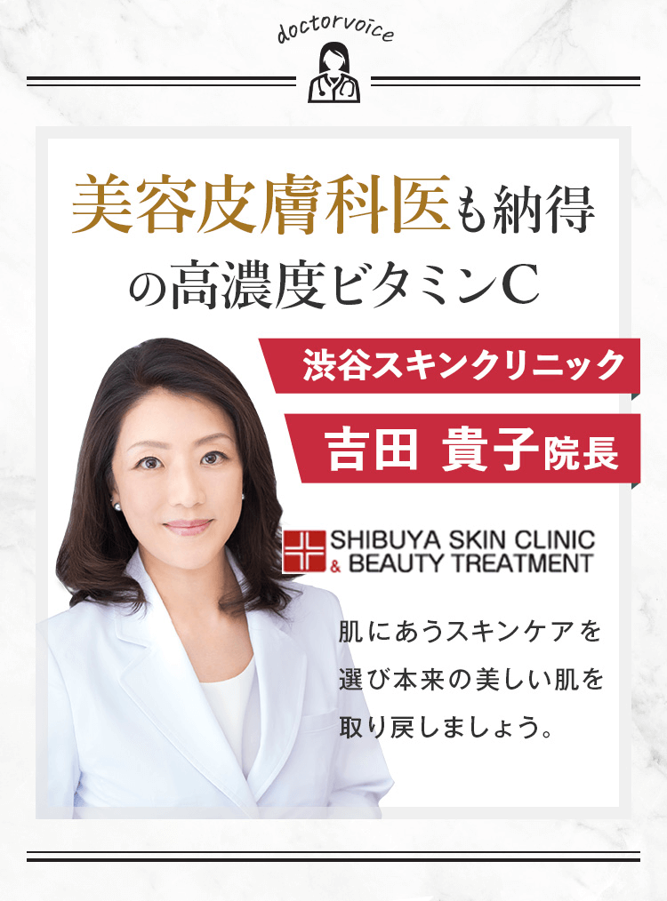 17skinビタミンCは美容皮膚科も推奨