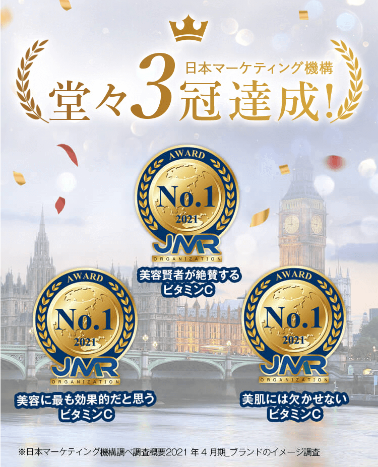 17skinビタミンCは3冠達成