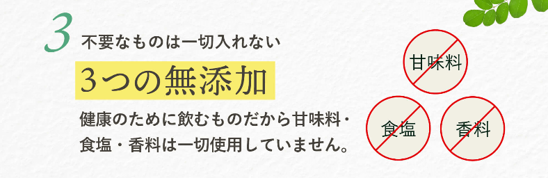 大地をぎゅぎゅっとモリンガ青汁は3つの無添加