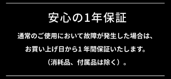 ワンスイーエムエスケアは安心の1年保証