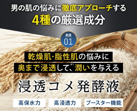 イッキスキンケアセットは浸透コメ発酵液配合