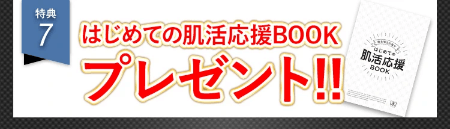 イッキスキンケアセットは公式サイトがお得⑦