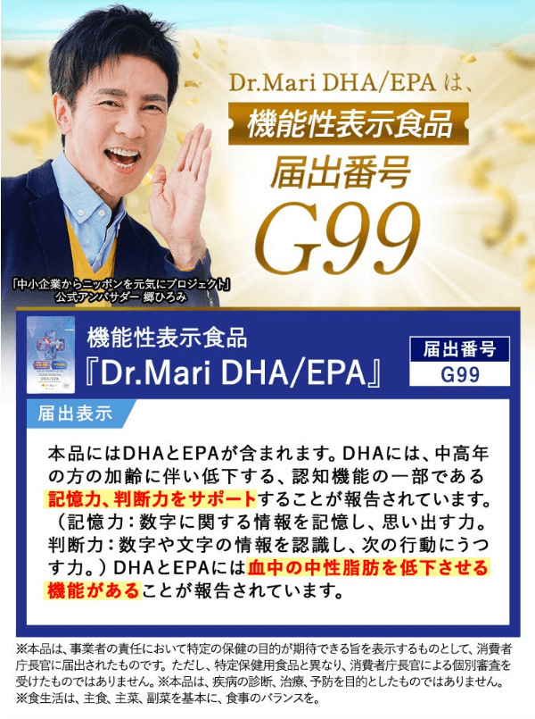 ドクターマリーDHA/EPAは機能性表示食品