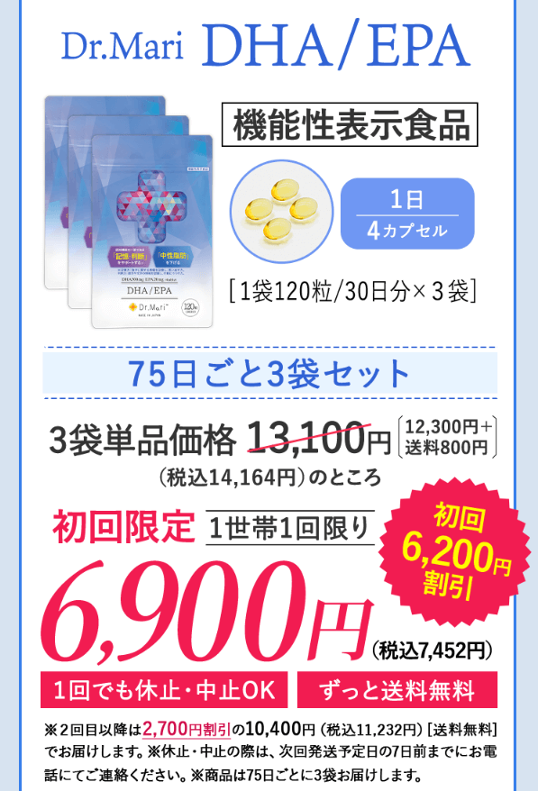 ドクターマリーDHA/EPAは定期コースがお得②
