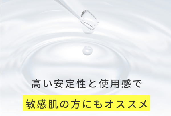 SWブライトニングセラムC＋は敏感肌にもおすすめ