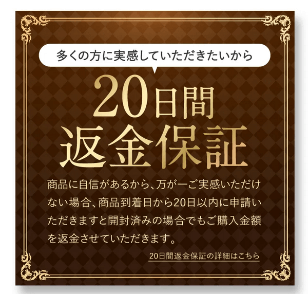 シロハの公式サイトなら20日間返金保証