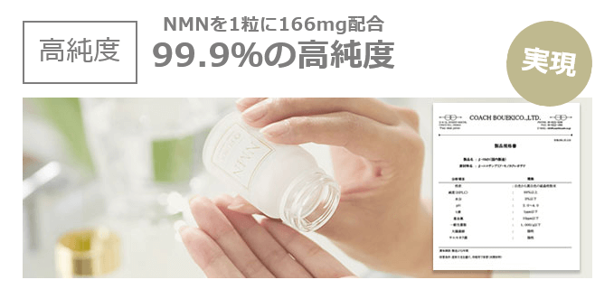 フロウはNMN純度99.9%