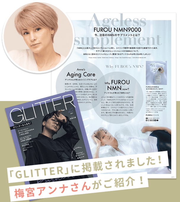 フロウは有名雑誌にも掲載