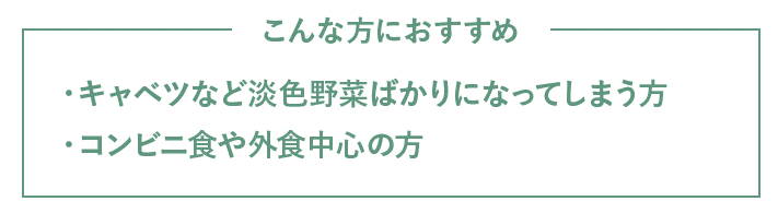 9つの野菜はこんな人におすすめ