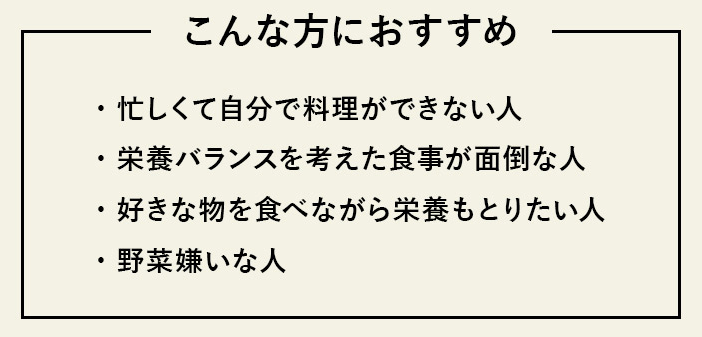 飲む粉野菜はこんな人におすすめ
