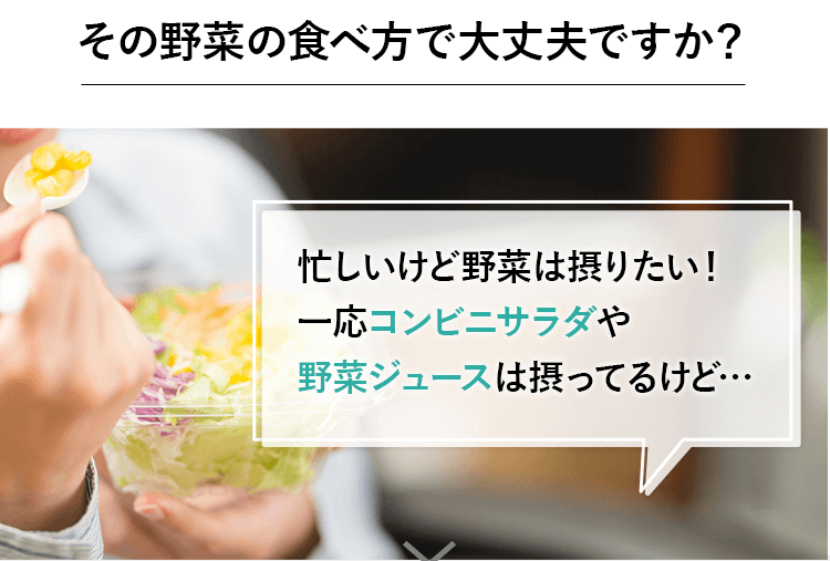 飲む粉野菜は忙しい人にピッタリ