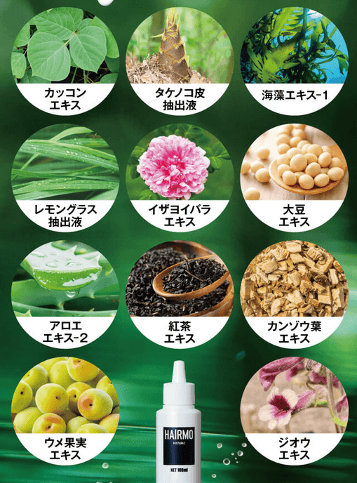 ヘアモには12種の植物由来成分配合