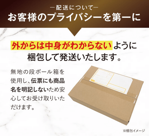 ヘアモ公式サイトからは安心梱包で配送される