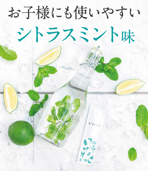 キレイキはシトラスミント味