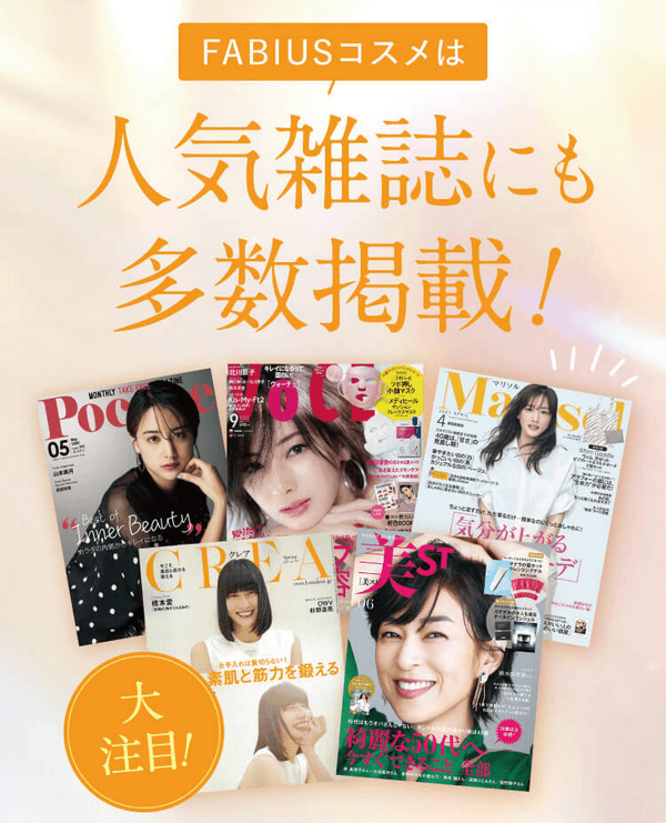 キレイキは人気雑誌にも掲載