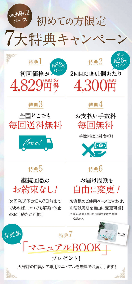 キレイキは公式サイトがお得③