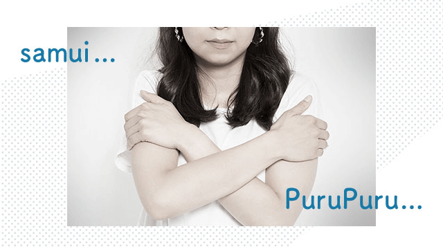 女性は冷え性が多い