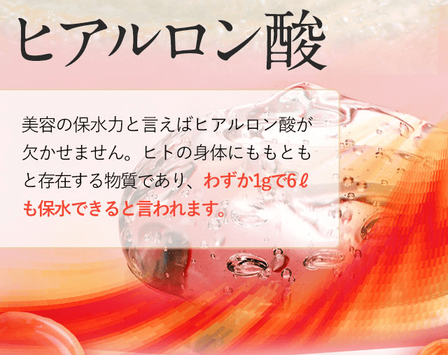 ビオンミックスにはヒアルロン酸