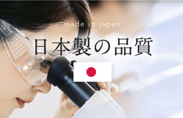 ビオンミックスは国内生産