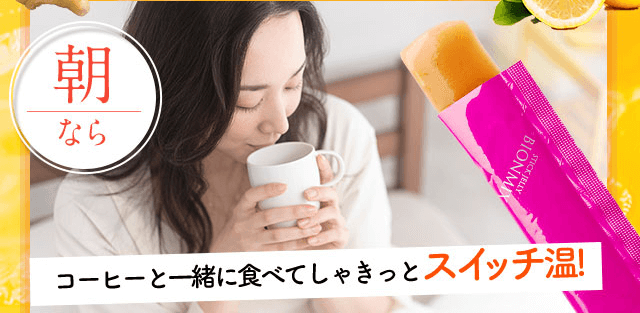 ビオンミックスの食べ方