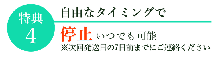 ファーストセレクトNMN公式サイトの特典④