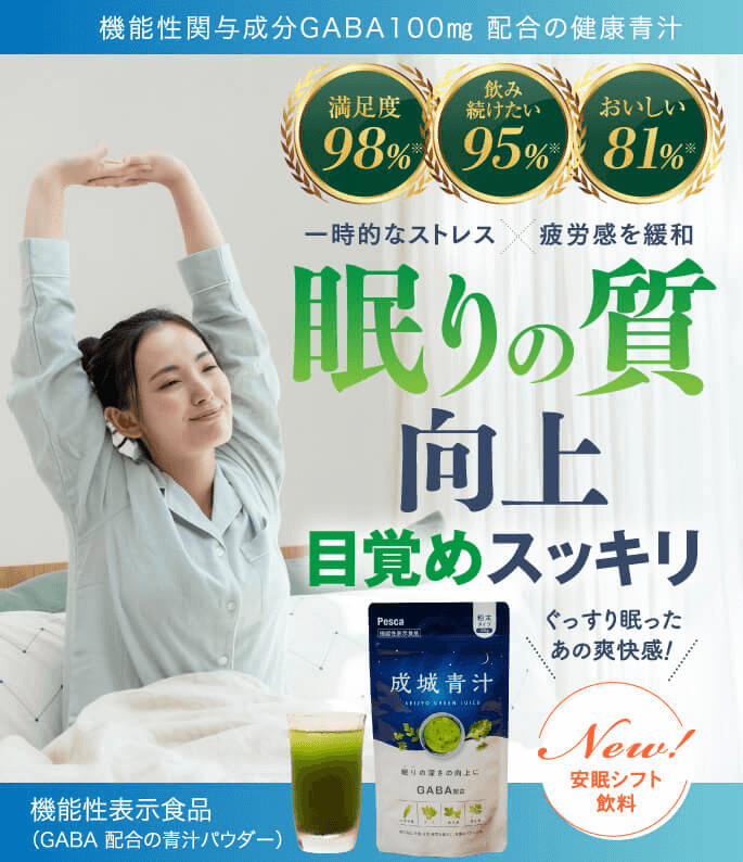 成城青汁の紹介