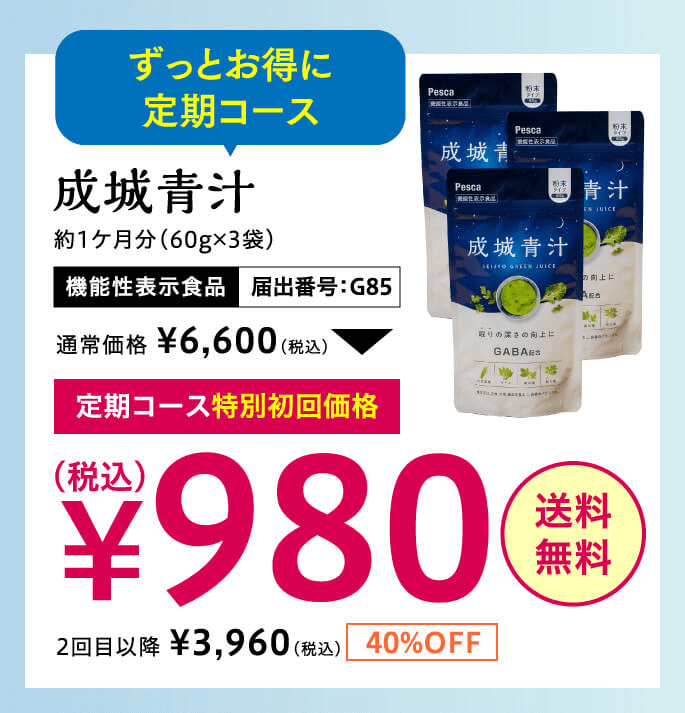 成城青汁は公式サイトがお得