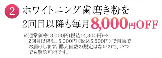 ピュアハ公式サイトの特典②