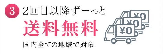 ピュアハ公式サイトの特典③