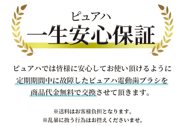 ピュアハ公式サイトの特典④