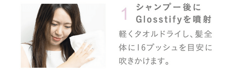 グロスティファイのスペシャルケア