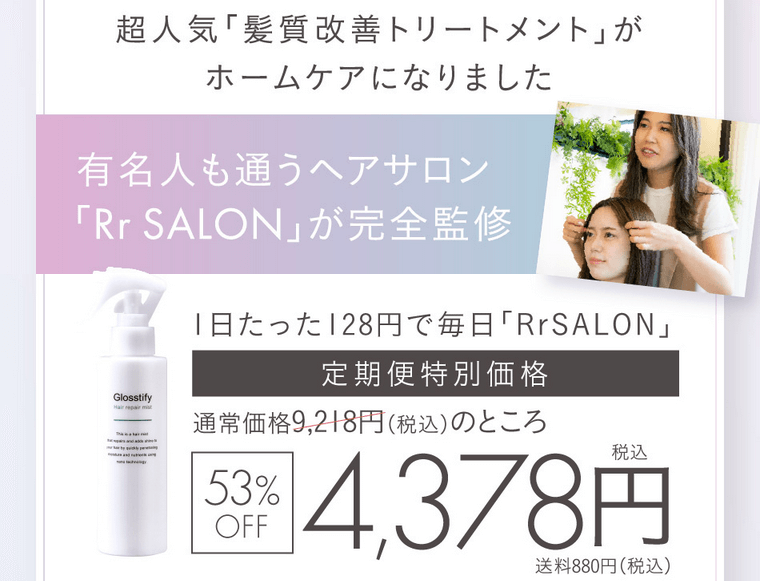 グロスティファイは公式サイトがお得